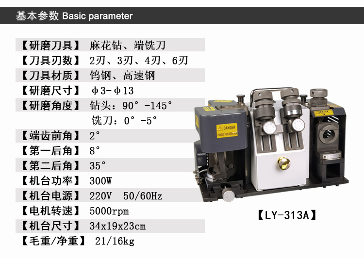 313A鉆頭銑刀復合研磨機